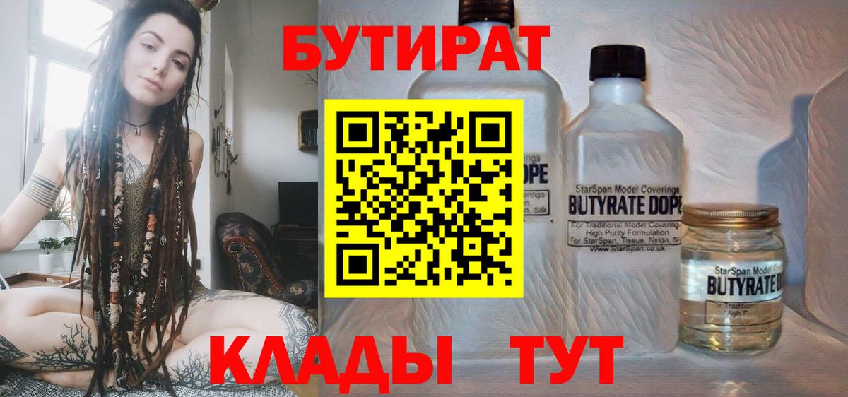 БУТИРАТ бутик Кыштым