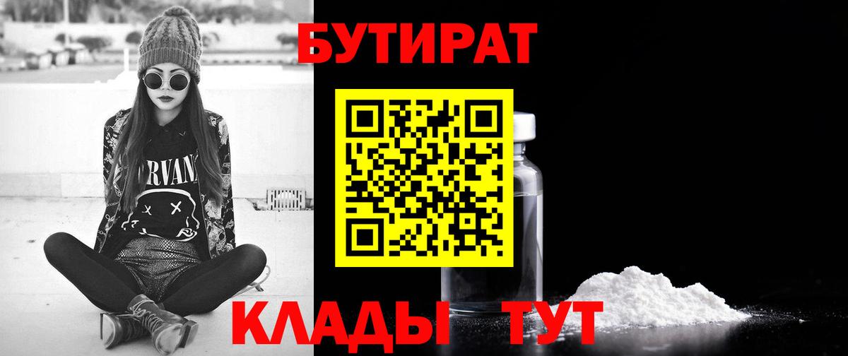 Бутират оксибутират  Вход с VPN  БУТИРАТ  Кыштым 