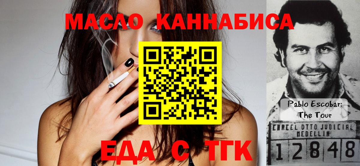 Еда ТГК конопля Кыштым