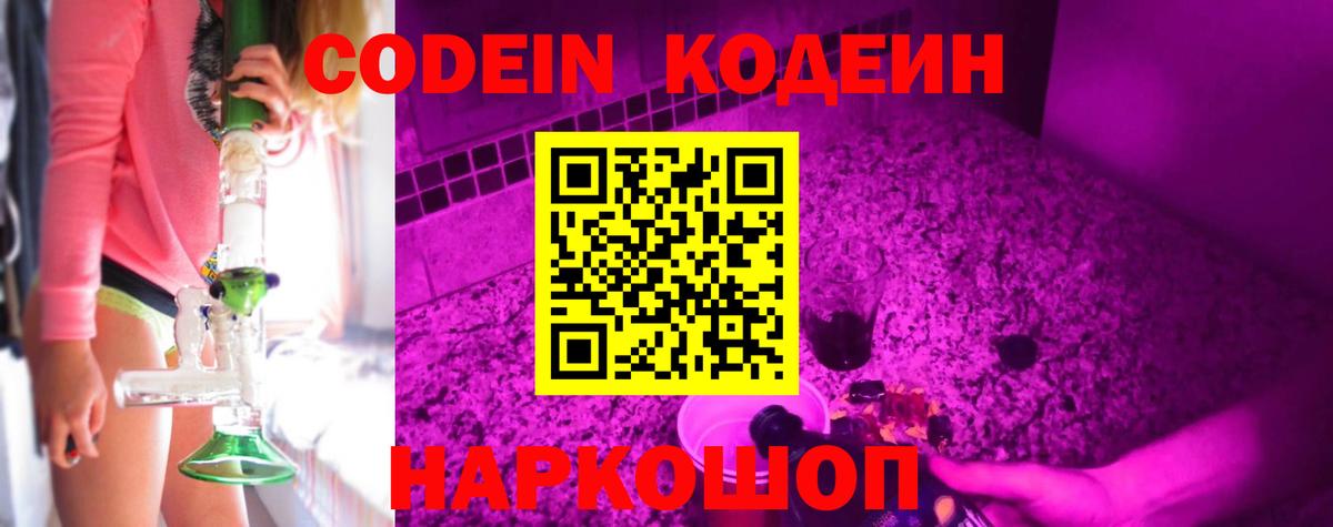 Codein напиток Lean (лин)  Codein напиток Lean (лин)  Вход с VPN  Кыштым 