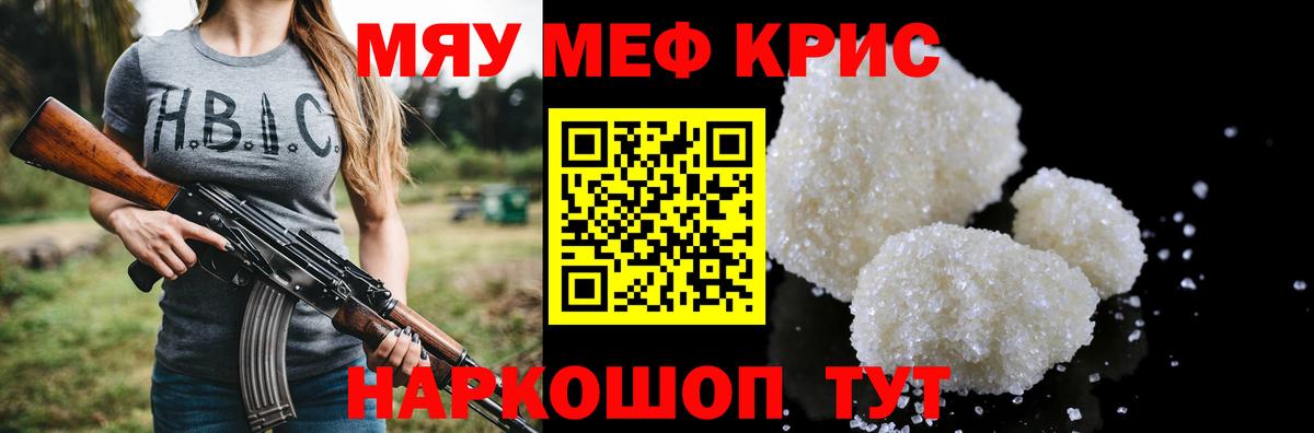 Мефедрон мука Кыштым